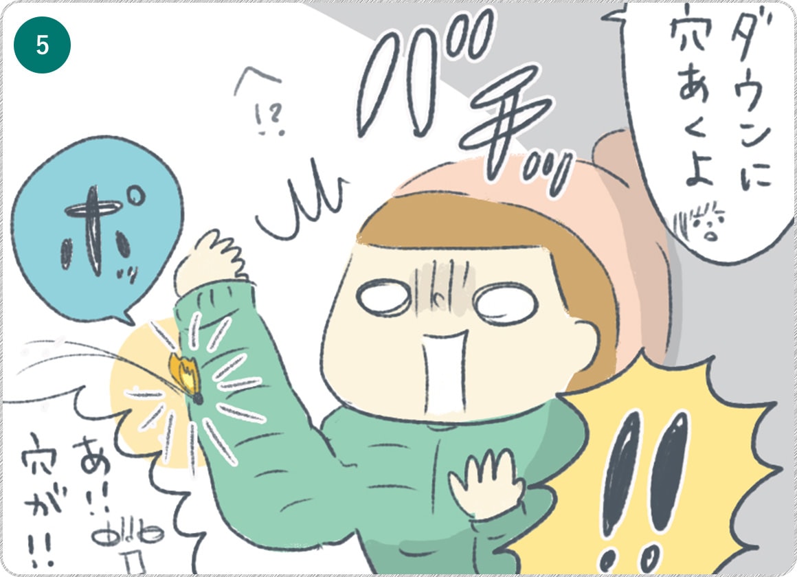 ⑤ダウンに穴あくよ