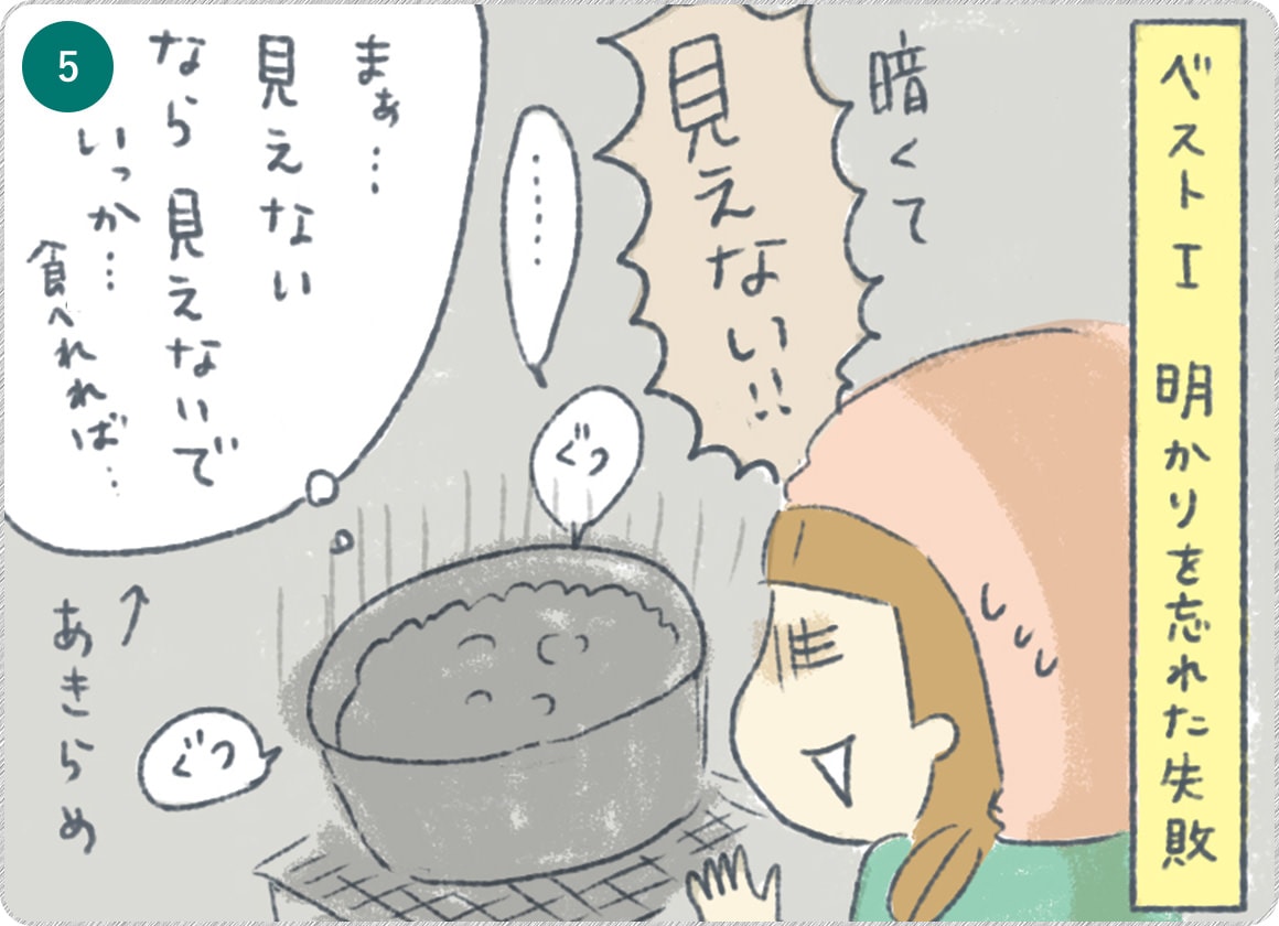 ⑤ベスト１ 明かりを忘れた失敗