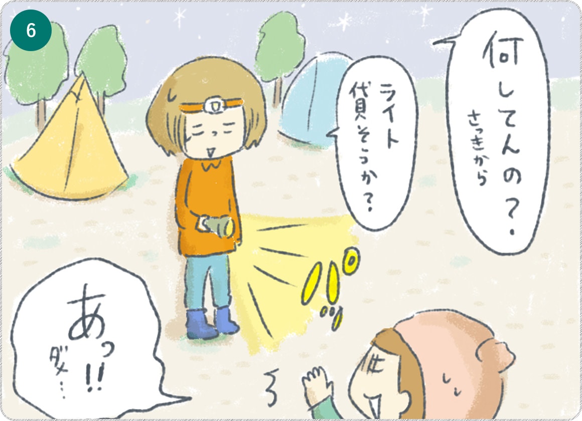 ⑥ライト貸そうか？