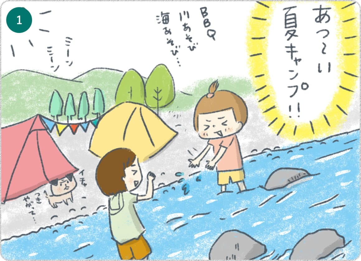 ①あつ〜い夏キャンプ！！