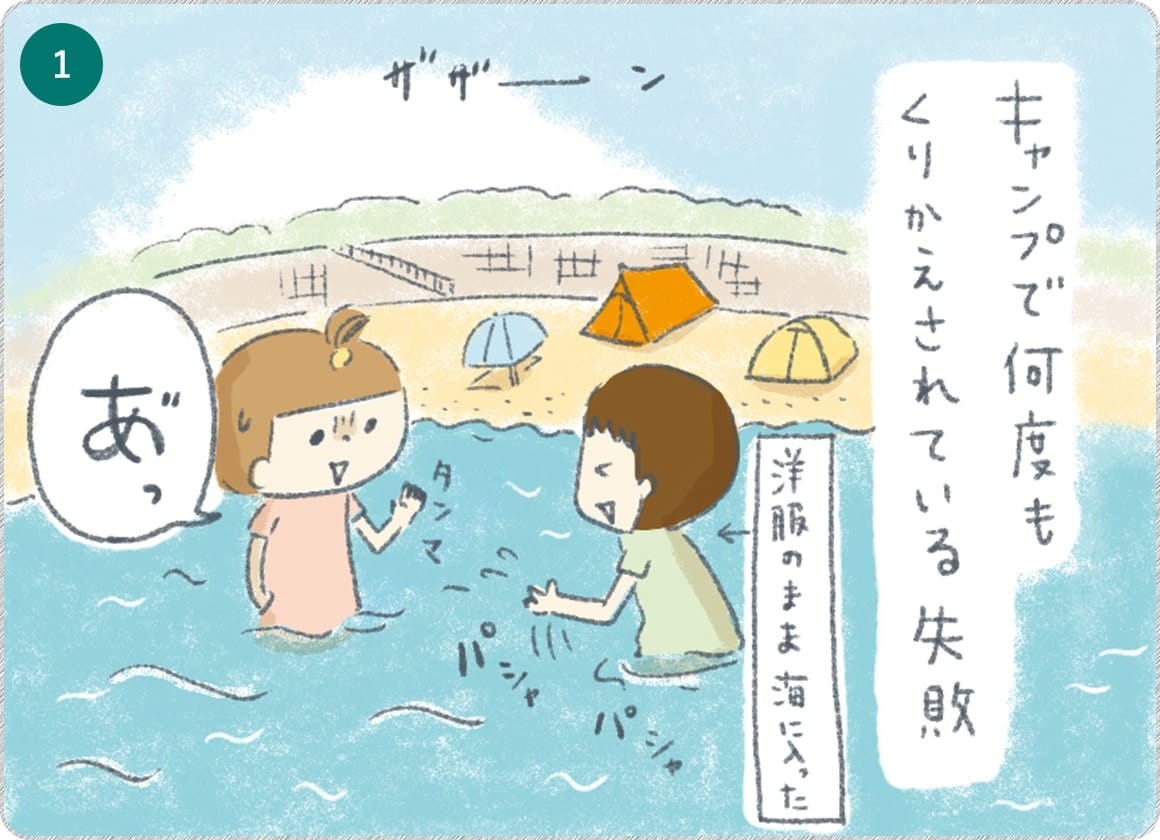 ①キャンプで何度もくりかえされている失敗