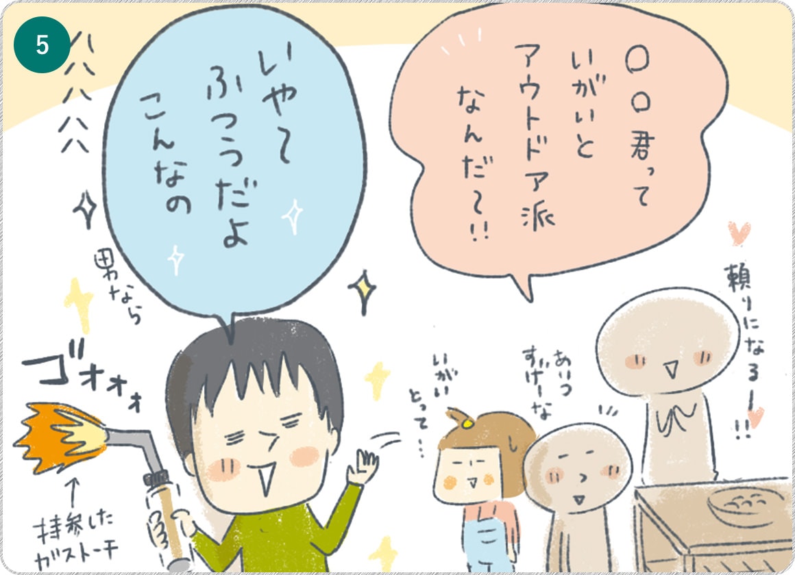 ⑤頼りになる男