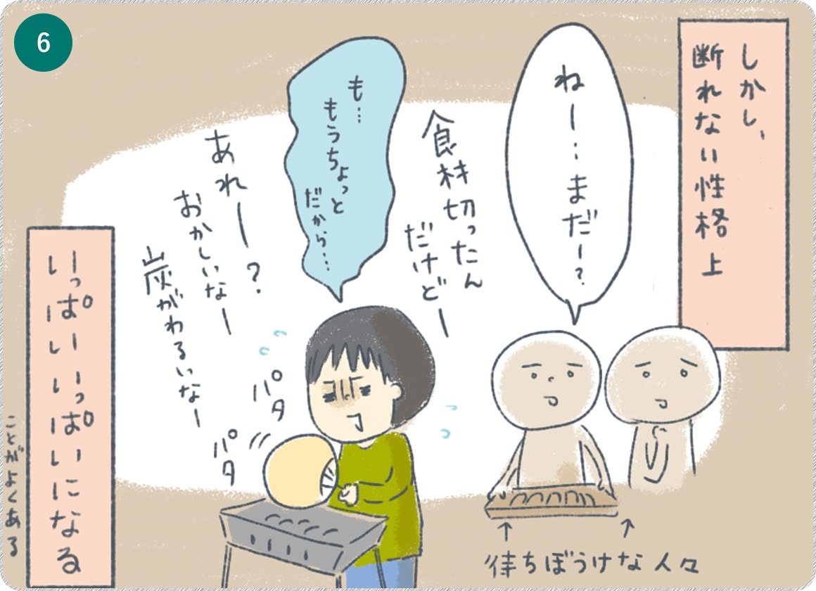 ⑥ことわれない性格上いっぱいいっぱいになる