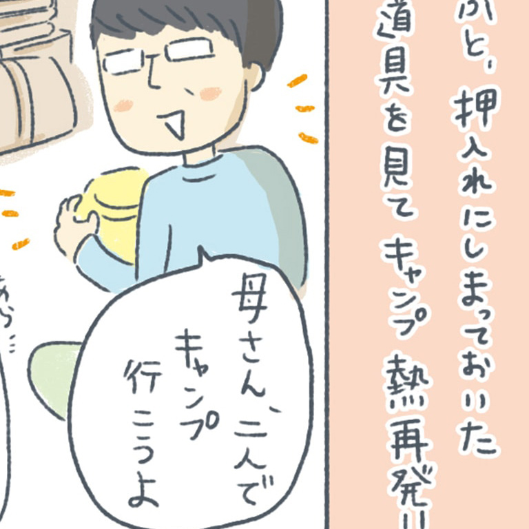 再開！キャンプあるある
