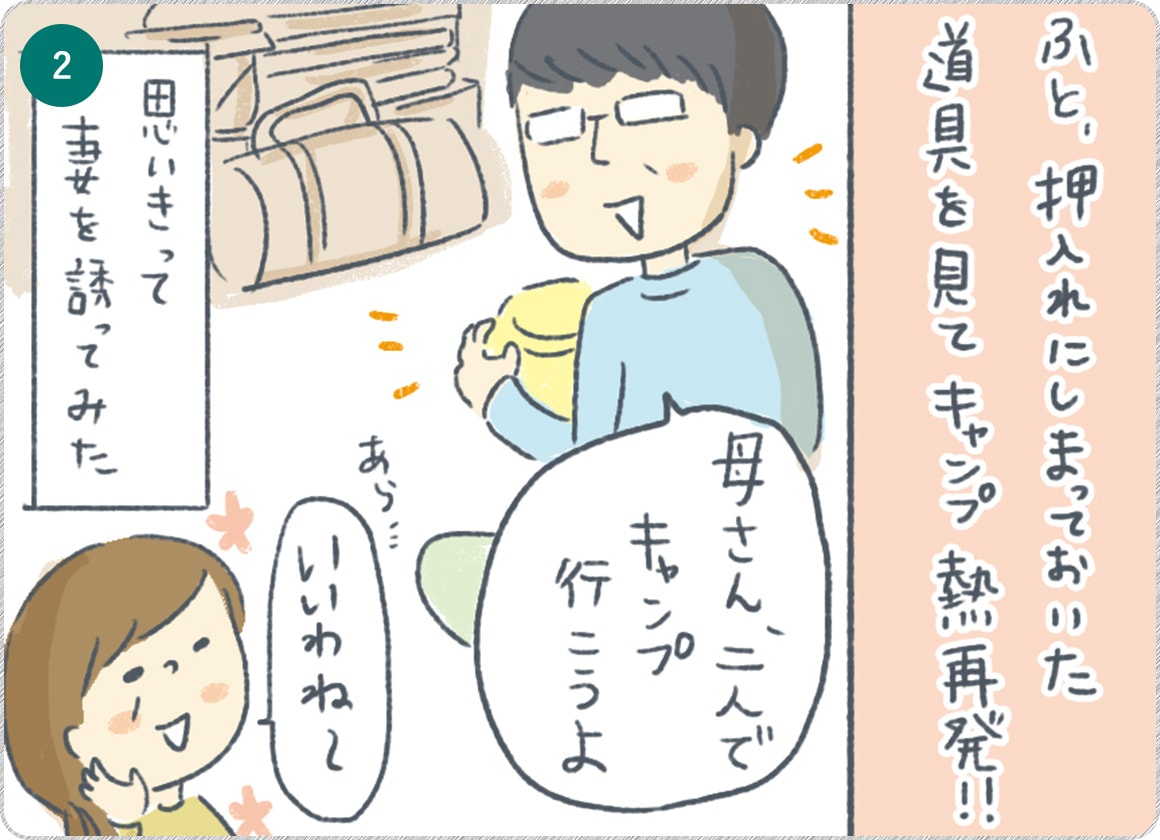 ②ふと、押入れにしまっておいた道具を見てキャンプ熱再発！！