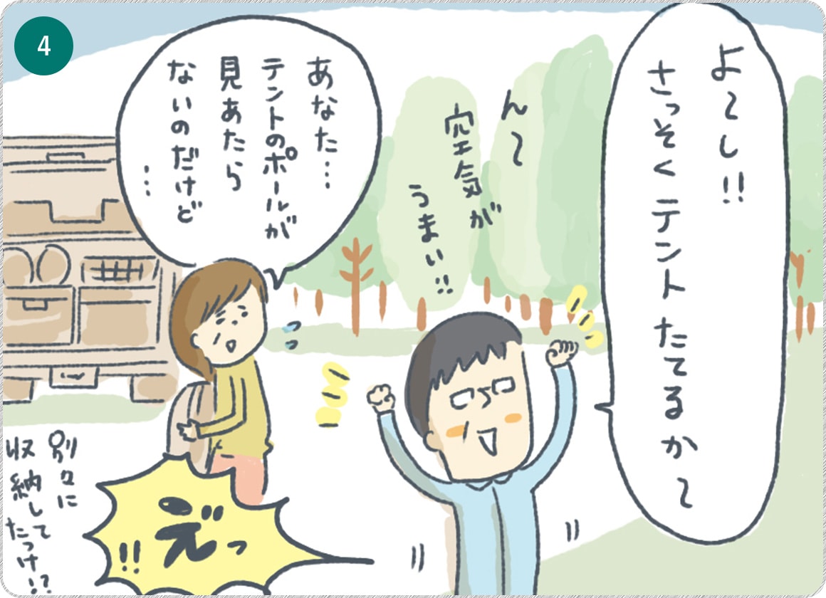 ④さっそくテントを建てる
