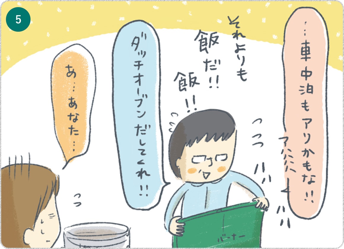 ⑤車中泊もアリかも