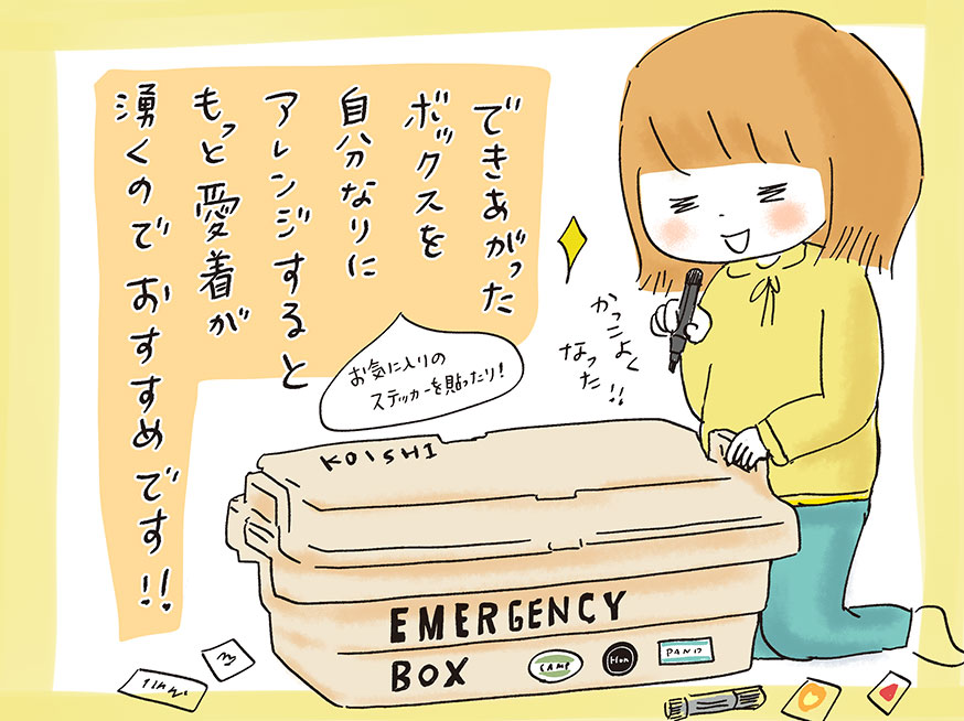 ボックスをカスタマイズするこいしゆうかのイラスト