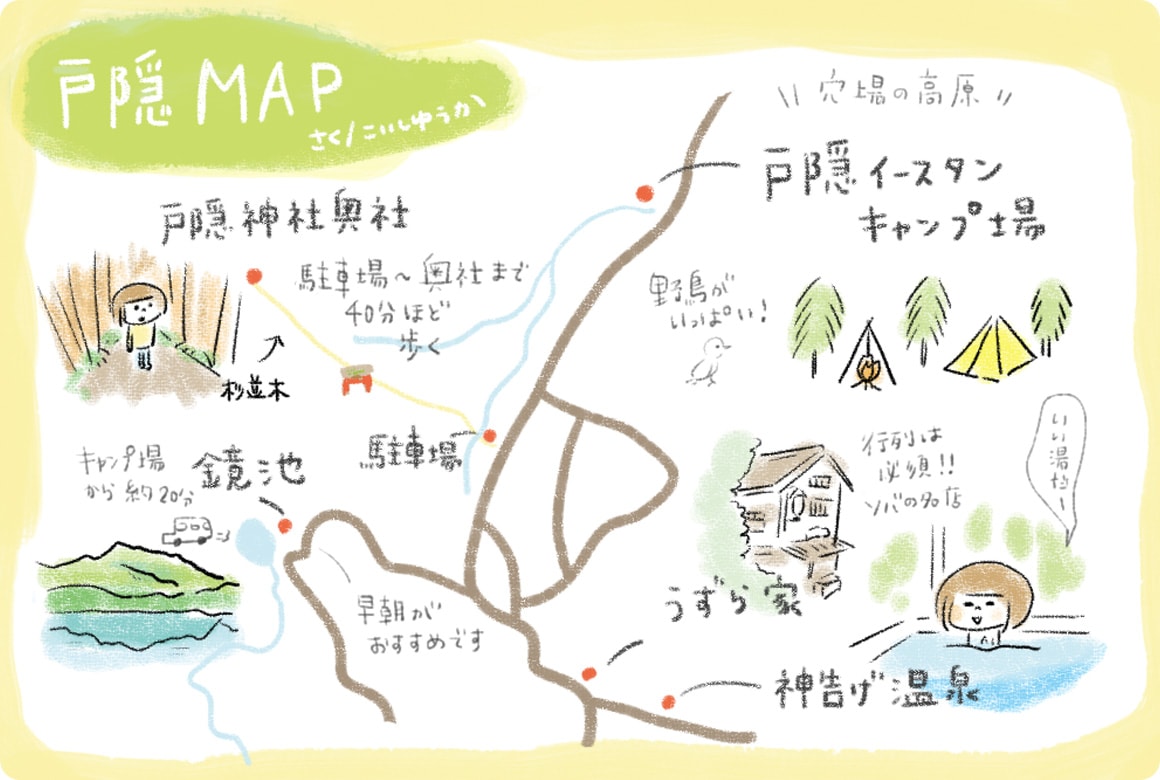 戸隠MAP