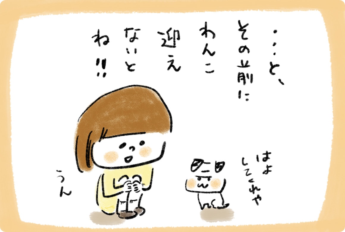 犬を迎える心の準備をするこいしゆうかのイラスト