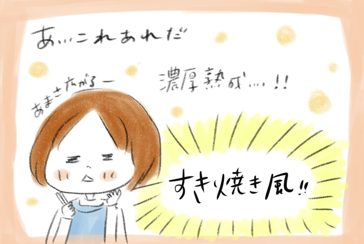 すき焼き風！！