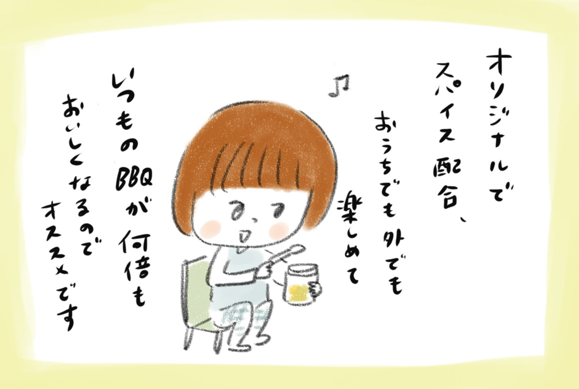 オリジナルでスパイス配合