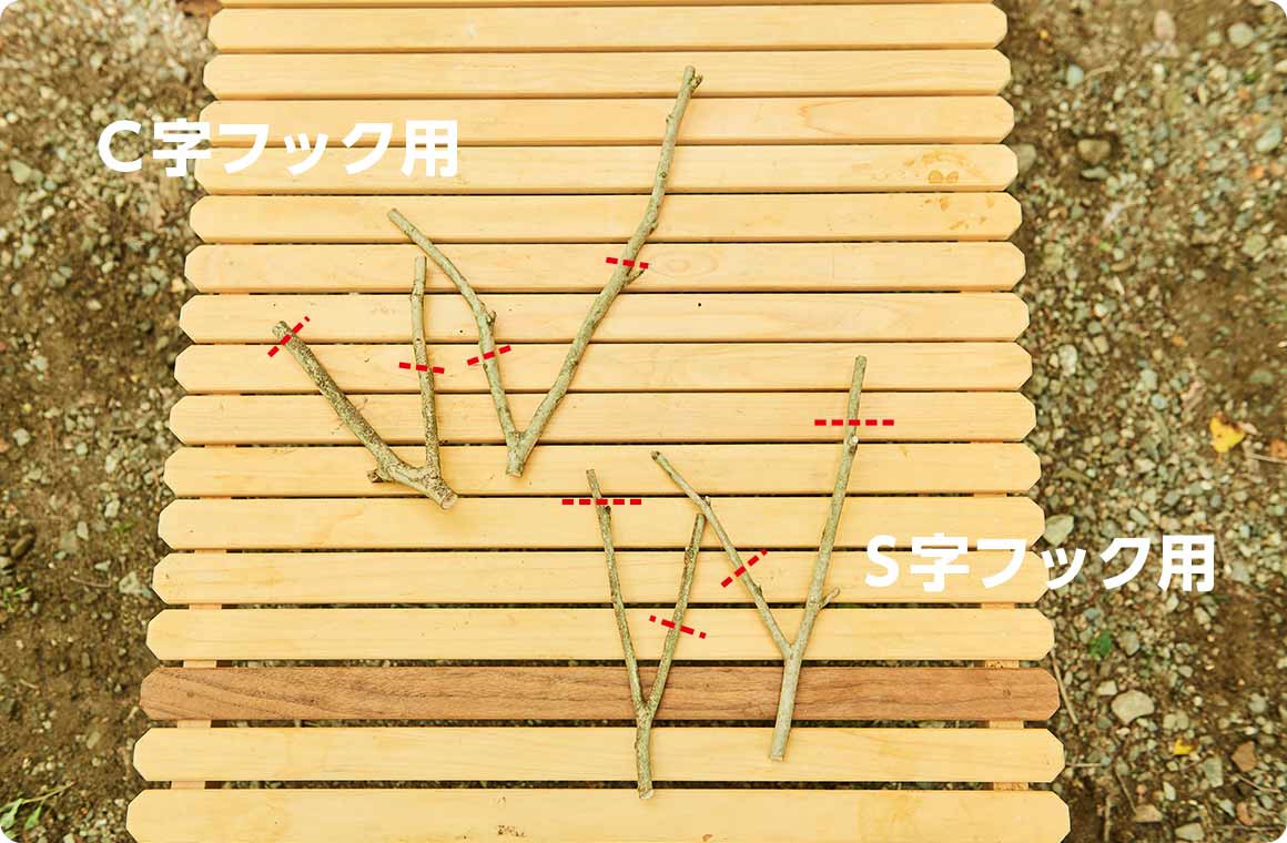 フックの形に合わせて、余分なところをカットする