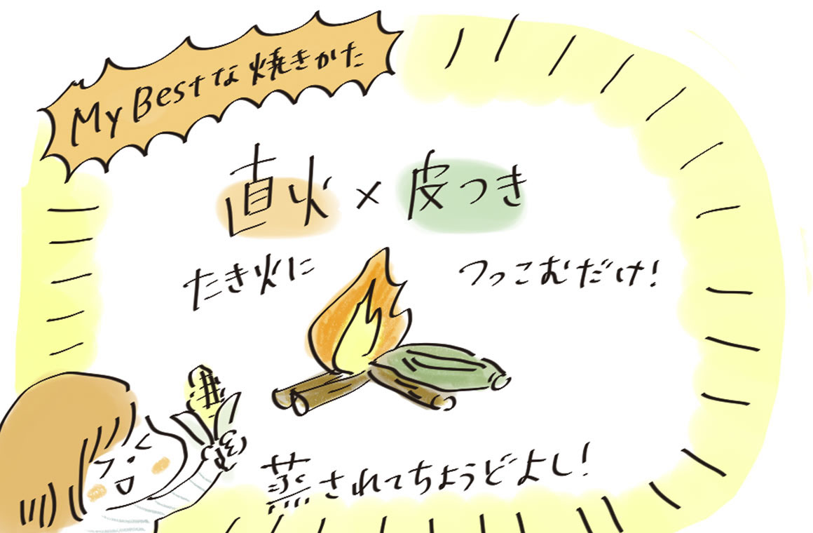  こいしゆうかの一番好きなとうもろこしの焼き方を紹介する画像