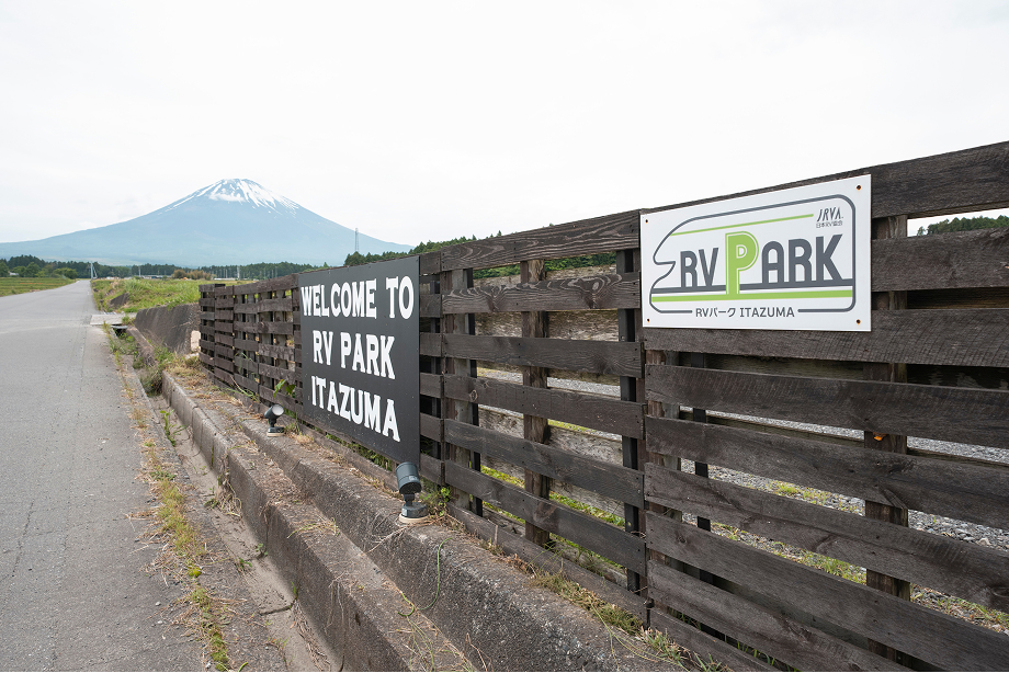 RVパーク ITAZUMA