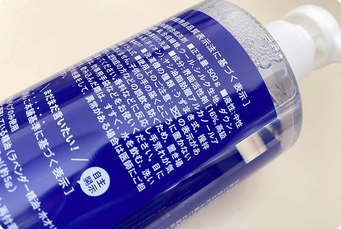 漂白剤や柔軟剤が含まれていないものがベスト
