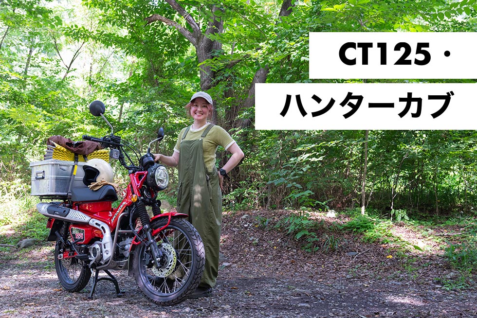 風森さんが選んだHonda車