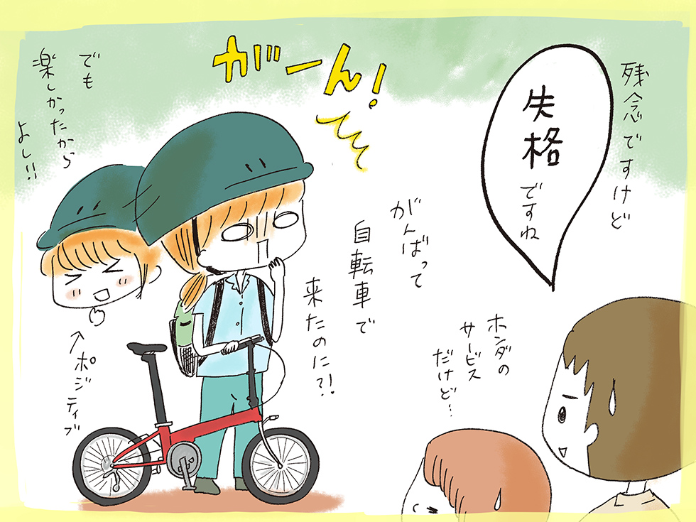 残念ですけど失格ですね