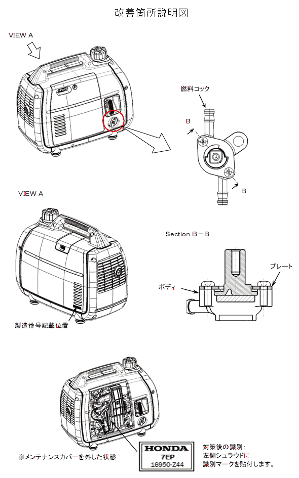 発電機 EU18iの無償修理 | Honda