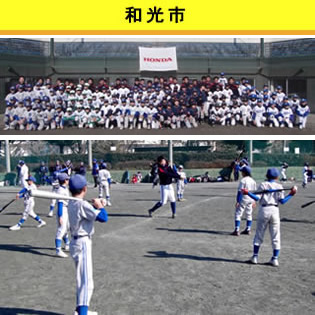 和光市 和光市