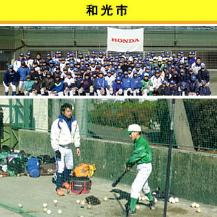 和光市 和光市