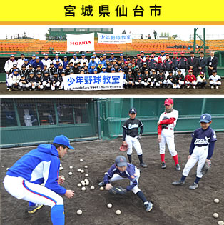 第4回仙台野球教室 第4回仙台野球教室