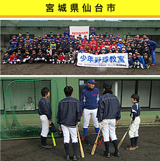 第6回仙台野球教室 第5回仙台野球教室