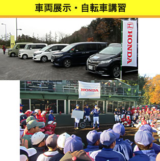 自転車講習・車両展示 自転車講習・車両展示
