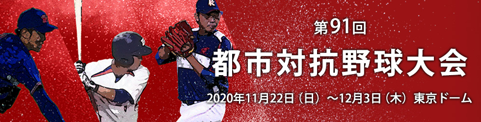 Hondasports 第91回都市対抗野球大会 Sports Honda Hondasports 第91回都市対抗野球大会 Sports Honda