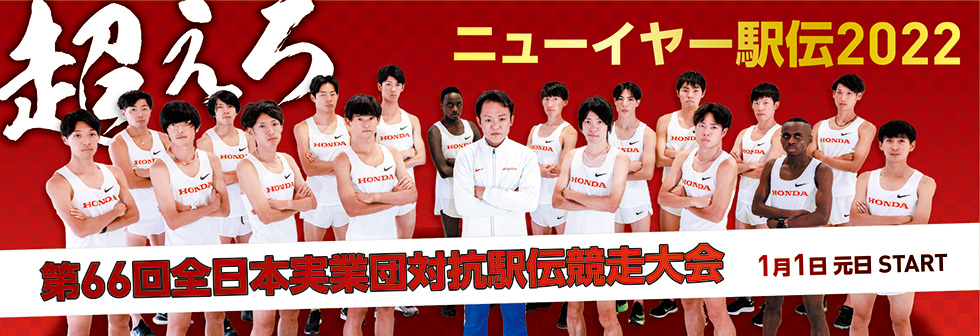 チャンピオン製★94年 ニューイヤー駅伝 全日本実業団駅伝競走大会 ジャンパー