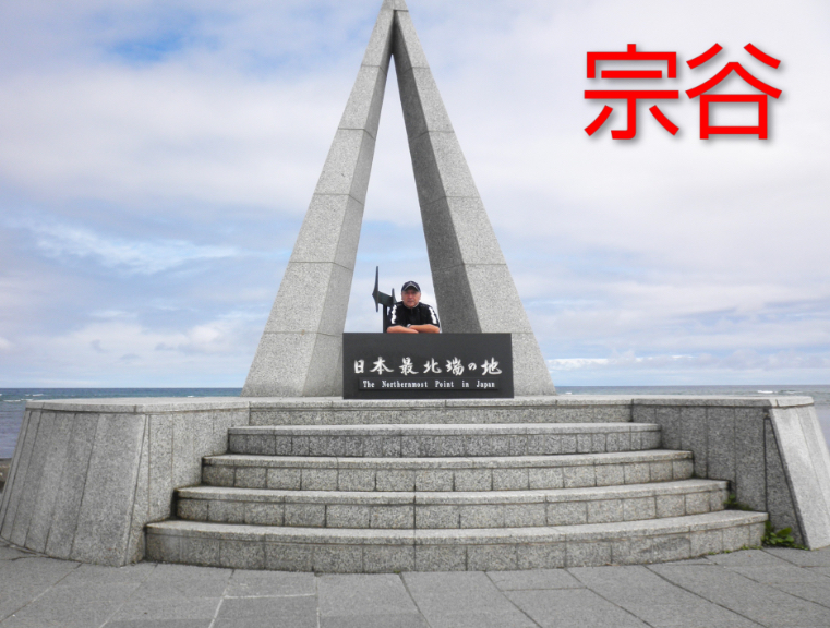 水道と海道を遊ぶ－２