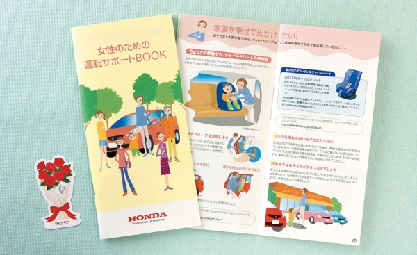 Honda 女性ドライバー向け小冊子 女性のための運転サポートブック を無料で配布 Honda 女性ドライバー向け小冊子 女性のための運転サポートブック を無料で配布