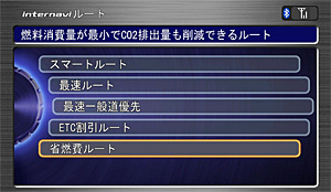 「インターナビ・ルート」メニュー選択画面 「インターナビ・ルート」メニュー選択画面