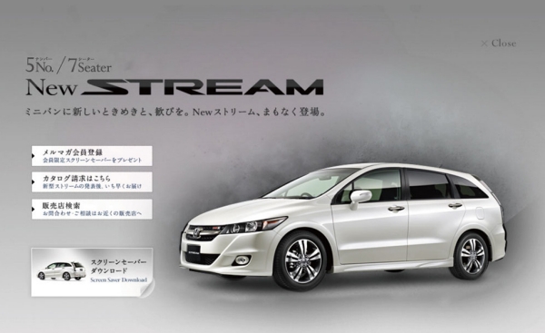Honda New ストリーム をホームページで先行公開