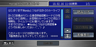 ONE to ONEダイレクトメッセージ「Hondaからのお知らせ」画面イメージ ONE to ONEダイレクトメッセージ「Hondaからのお知らせ」画面イメージ