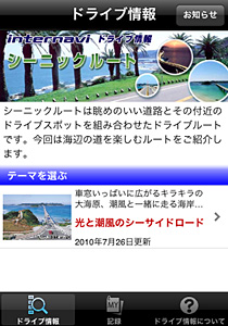 iPhone向けアプリケーション画面イメージ iPhone向けアプリケーション画面イメージ