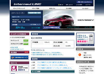 「インターナビ・リンク」会員サイト パソコン画面イメージ 「インターナビ・リンク」会員サイト パソコン画面イメージ