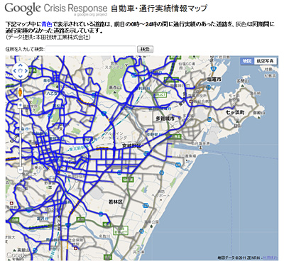 Google Crisis Response 自動車・通行実績情報マップ(イメージ) Google Crisis Response 自動車・通行実績情報マップ(イメージ)