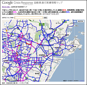 「Google災害情報特設サイト」 自動車通行実績情報マップ(イメージ) 「Google災害情報特設サイト」 自動車通行実績情報マップ(イメージ)