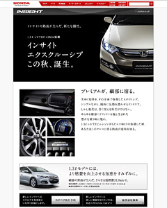 新型「インサイト」先行公開ページ 新型「インサイト」先行公開ページ