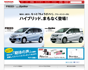 新型ハイブリッド車「フリード ハイブリッド」 「フリード スパイク ハイブリッド」先行公開ページ 新型ハイブリッド車「フリード ハイブリッド」 「フリード スパイク ハイブリッド」先行公開ページ