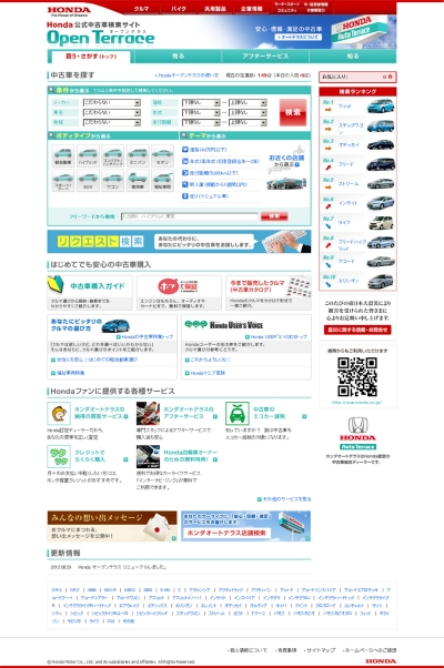 Honda Honda公式中古車情報検索サイト Hondaオープンテラス をリニューアル さらに充実 Honda Honda公式中古車情報検索サイト Hondaオープンテラス をリニューアル さらに充実