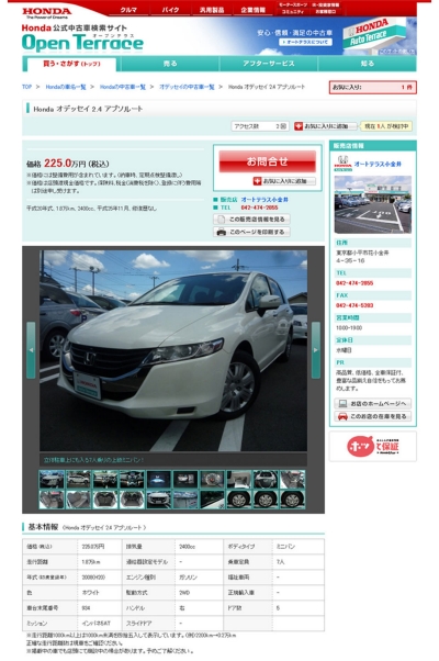 Honda Honda公式中古車情報検索サイト Hondaオープンテラス をリニューアル さらに充実