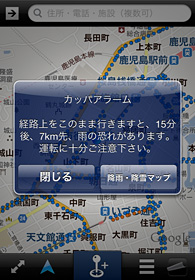カッパアラーム画面イメージ カッパアラーム画面イメージ