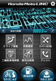 「Honda Moto LINC アプリ」 トップ画面イメージ 「Honda Moto LINC アプリ」 トップ画面イメージ
