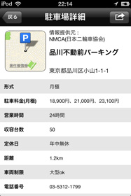 駐車場詳細画面 駐車場詳細画面