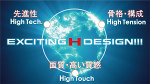 新デザインコンセプト「EXCITING H DESIGN!!!」 新デザインコンセプト「EXCITING H DESIGN!!!」