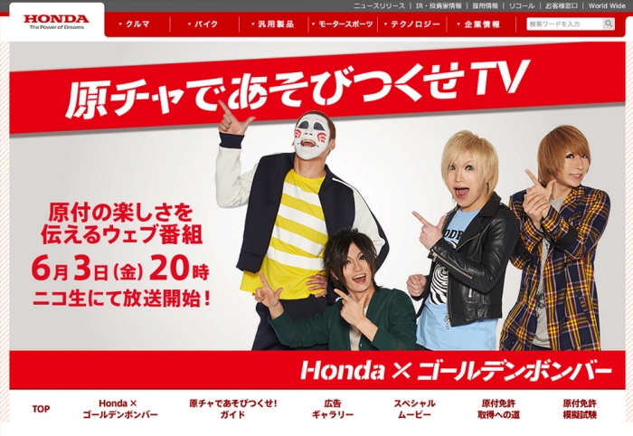 Honda Honda 原付二輪のイメージキャラクターに ゴールデンボンバー を15年度に引き続き起用 Honda Honda 原付二輪のイメージキャラクターに ゴールデンボンバー を15年度に引き続き起用