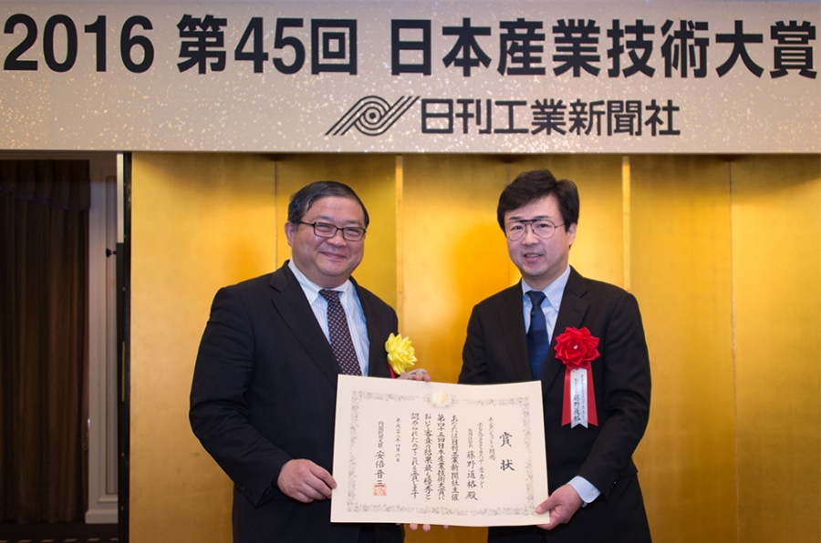 第45回日本産業技術大賞 贈賞式