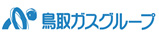 鳥取ガス株式会社 鳥取ガス株式会社